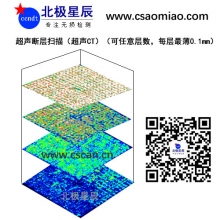 水浸超声波C扫描成像系统BSN-C1285